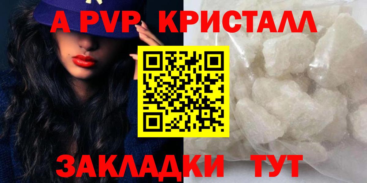 Alpha-PVP VHQ  A PVP кристаллы  Вход с VPN  Альфа ПВП мука  A PVP  где можно купить наркотик  Лиски 