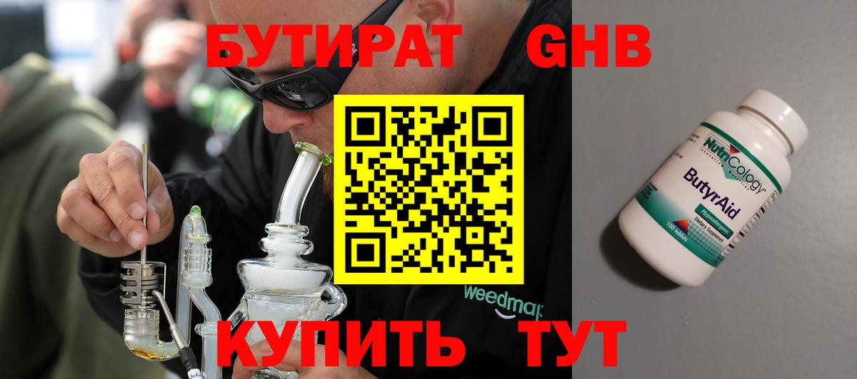 Лиски  БУТИРАТ  Вход с VPN  БУТИРАТ 1.4BDO 