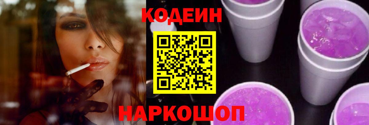 Кодеиновый сироп Lean напиток Lean (лин)  Вход с VPN  Кодеиновый сироп Lean Purple Drank  Лиски 