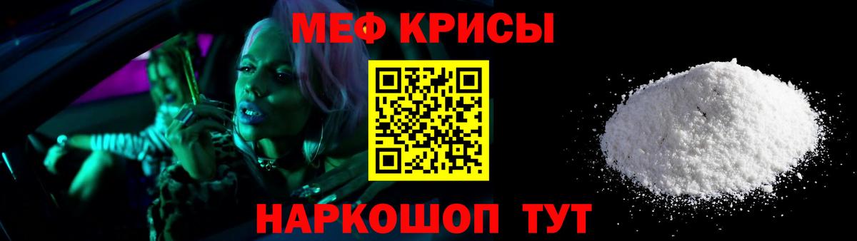 Меф мяу мяу Лиски