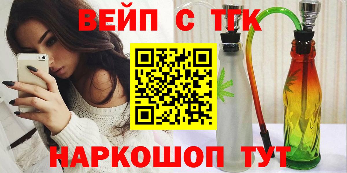 ТГК вейп Лиски